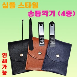 Nail Clippers [Simple Style 4-Piece Nail Clipper Set] Nail Clippers/Individual OPP Packaging/Nail Clipper Set/Ear Pick/Printable Simple Style 4-Piece Nail Clipper Set (Black) 8ea