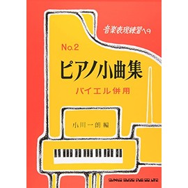 ピアノ小曲集(2)