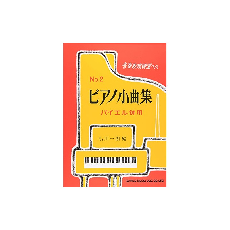 ピアノ小曲集(2)