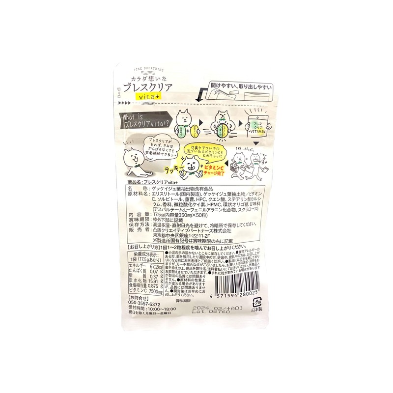 ブレスクリア vita+ 5袋セット