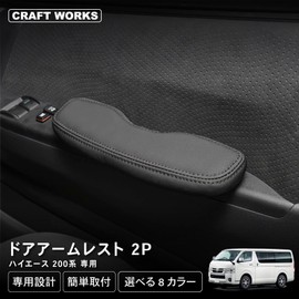 Craft Works HiAce 200 Series Door Armrest for Type 1, 2, 3, 4, 5, 6, 7, 8, Side Armrest Wagon Special for Super GL - Reviewed by Automotive Technicians
