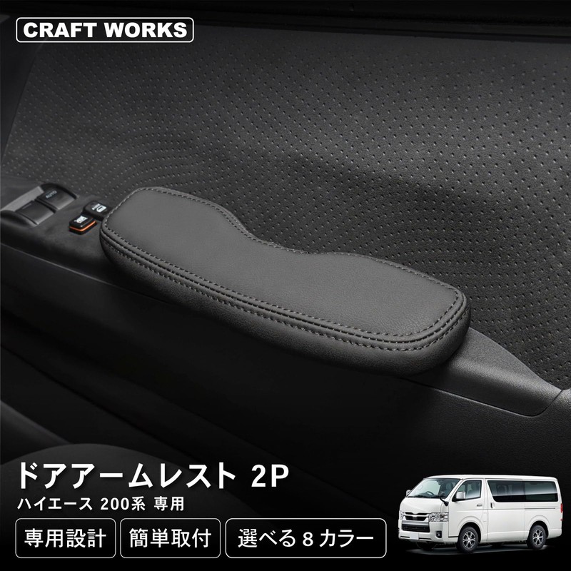 Craft Works HiAce 200 Series Door Armrest for Type 1,