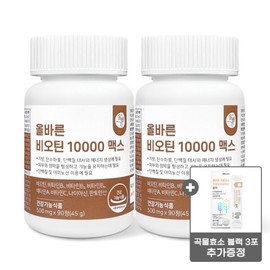 Olbarun Biotin 10000 Brewer's Yeast Vitamin B Vitamin C Pantothenic Acid 2 bottles (6-month supply, total 180 tablets) + 3 packets of grain enzymes as a gift / 올바른 비오틴 10000 맥주효모 비타민B 비타민C 판토텐산 2병 총 6개월분(총 180정)+곡물효소3포 증정