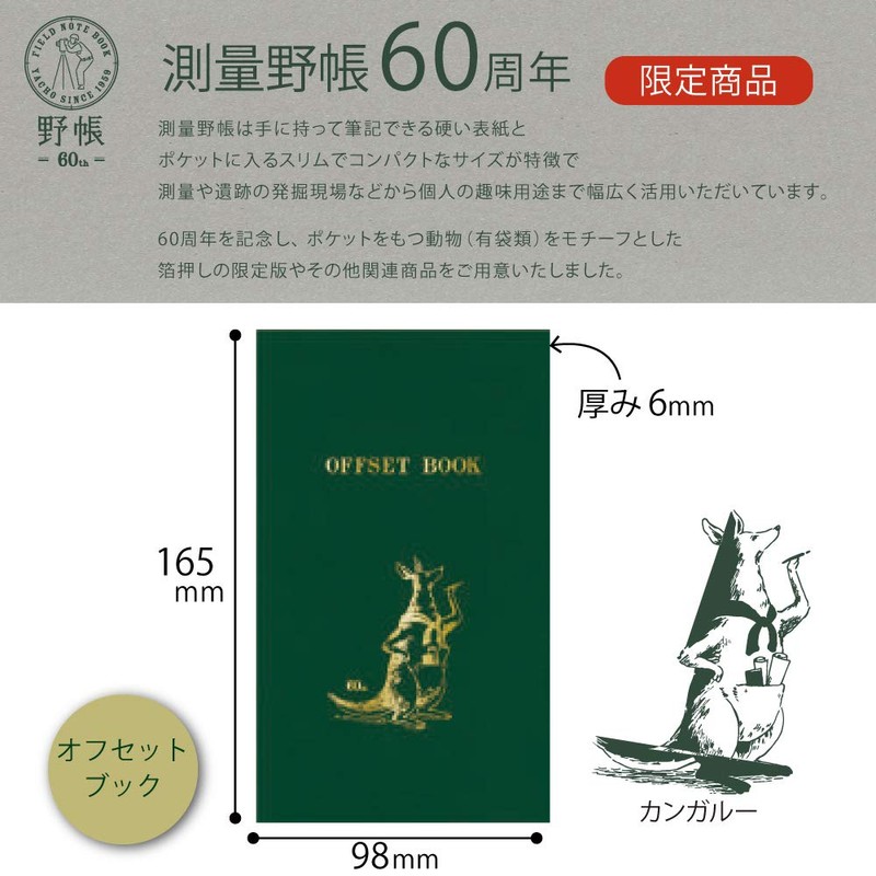Kokuyo Se-Y4-L1 Surveying Field Notebook, 60th Anniversary Limited, Kangaroo, 40
