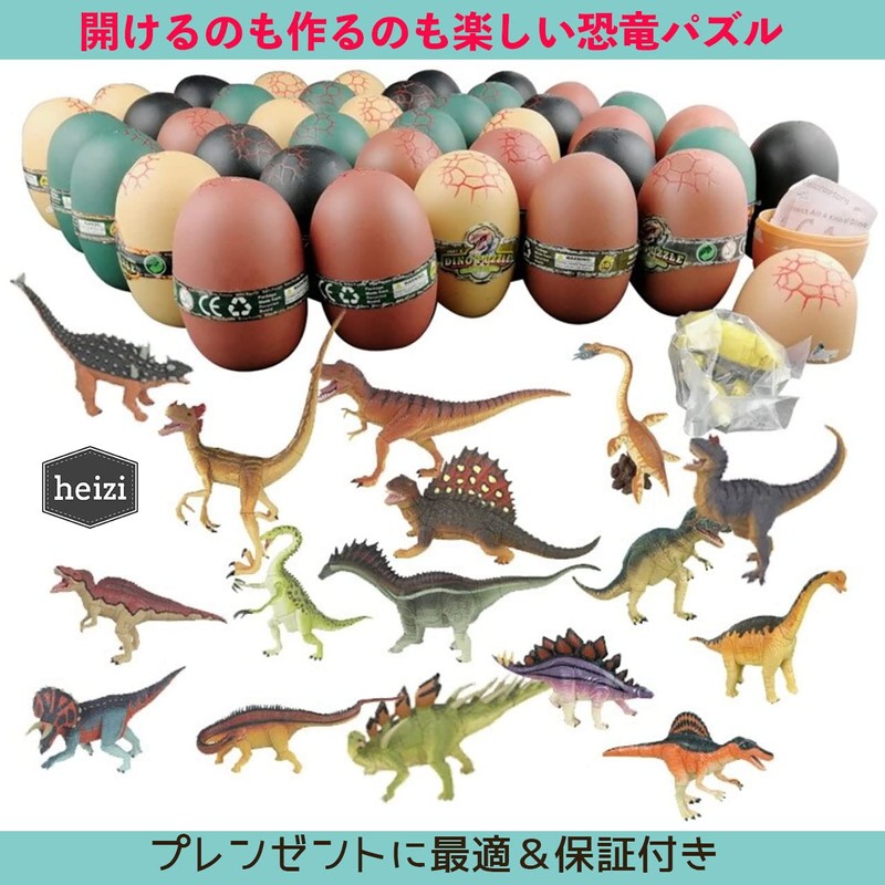 Heizi 4D Puzzle, Saurus DX Dinosaur Egg Set of 4,