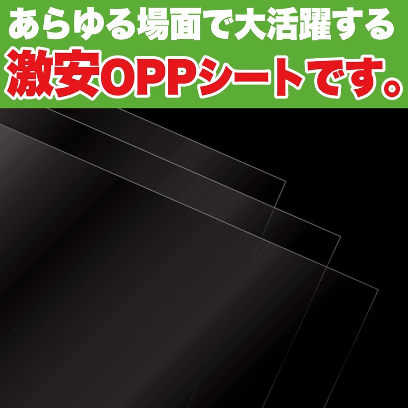 OPP Sheet 7.9 x 7.9 inches (200 x 200 mm)