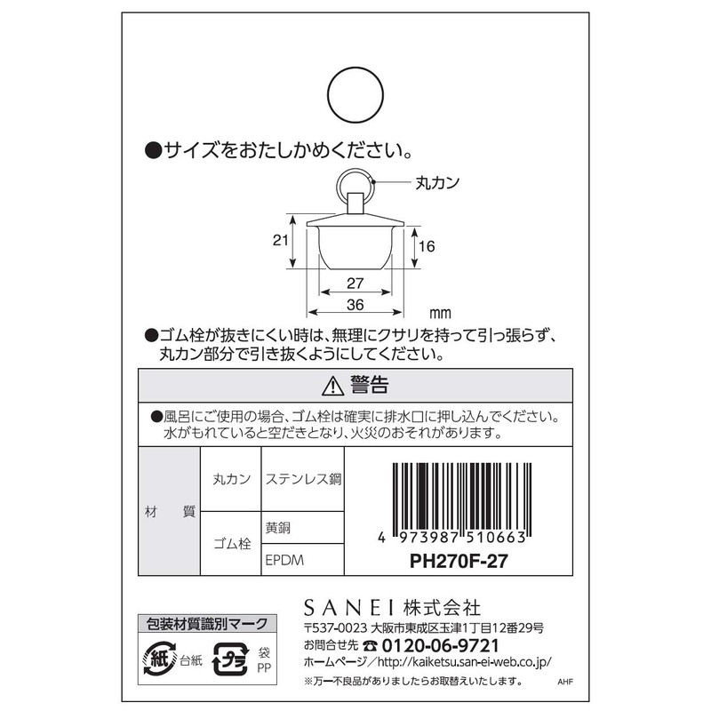 SANEI PH270F-27 Rubber Stopper, TOTO Baths, Brim, No Chain