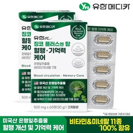 Yuhan Medica Jingko Plus, Top Blood Castle Memory Care 60 tablets X2 / 유한메디카 징코 플러스 엔 탑 혈행 기억력 케어 60정x2개