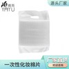 Organic Disposable 2-Layer Makeup Cotton Pads for Tattoo & Nail Removal Peel Off 10ea