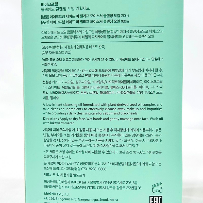 MakePrem Make Prem Safe Me Relief Moisture Cleansing Oil 210ml+100ml
