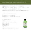 草野 順子 Grapeseed Oil 60ml