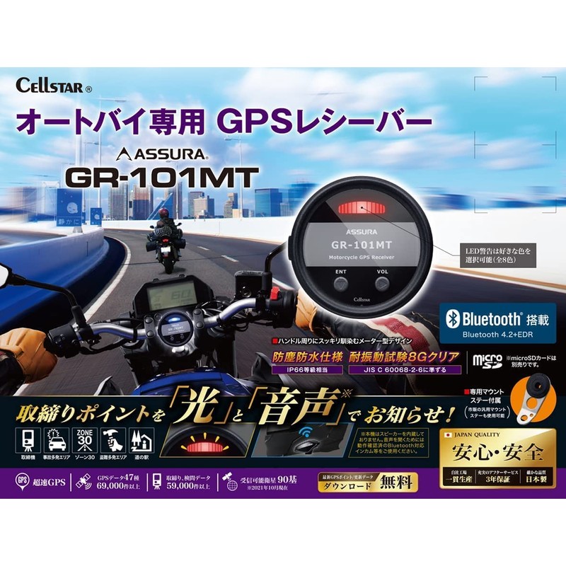 CELLSTAR GPS Receiver GR-101MT Integrated 1 Band Zone 30 Compatible