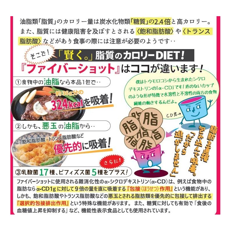 ファイバーショット10包3袋αシクロデキストリン 難消化性デキストリン 乳酸菌 ビフィズス菌 スティックタイプ