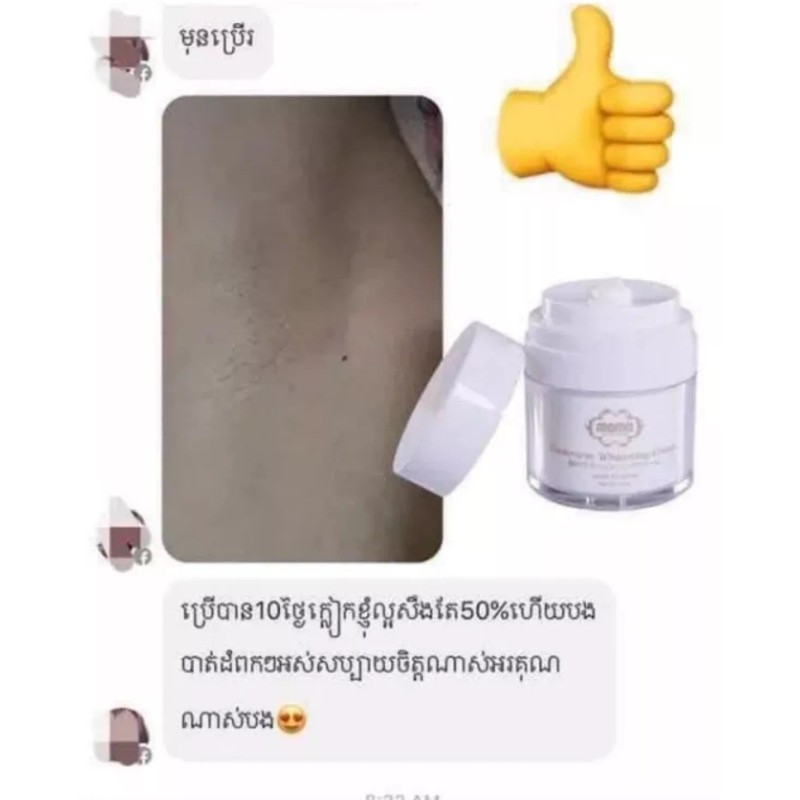 momo Underarm Whitening Cream By Sreymom ឡេលាបក្លៀក ម៉ូម៉ូ ( Net