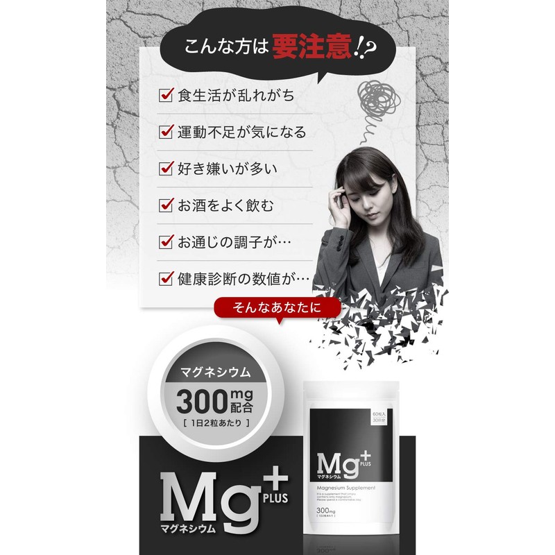 マグネシウムプラス マグネシウムサプリメント 300mg 60粒入り 30日分