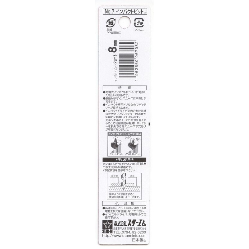 Star-M 7S-080 Impact Bit Short 8mm