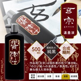 Boku-Undo Gensou Liquid Ink