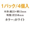 共栄プラスチック ORIONS 吸盤クリップ 4個入 白 P-20Q-4-W
