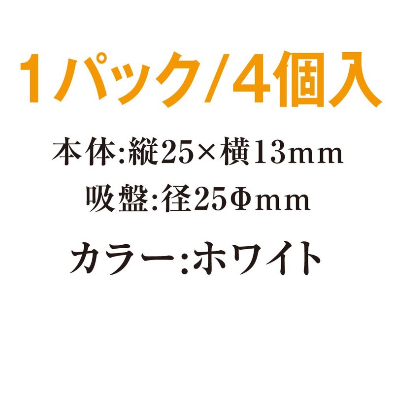 共栄プラスチック ORIONS 吸盤クリップ 4個入 白 P-20Q-4-W