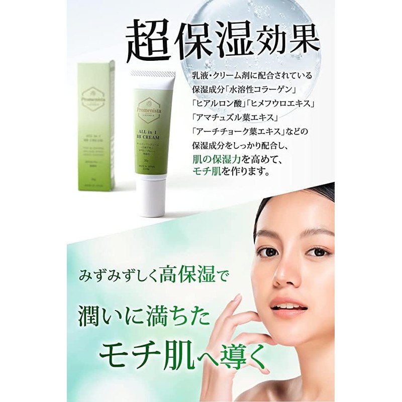 PromenistadeBONHEUR All-in-One BB Cream, Makeup Base, Sunscreen