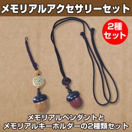 HAMILO Memorial Pendant Keychain Acorn Shaped Memorial Urn Urn Set of 2