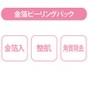 Ciel (Character) go-rudopi-ringupakku Face Pack G by Commercial