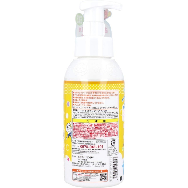 Bandai Anpanman Body Soap, Awa Pump Type, 16.9 fl oz