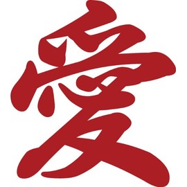 Kanji for Love Vinyl Sticker Brush Style Red 3 Inches Wide