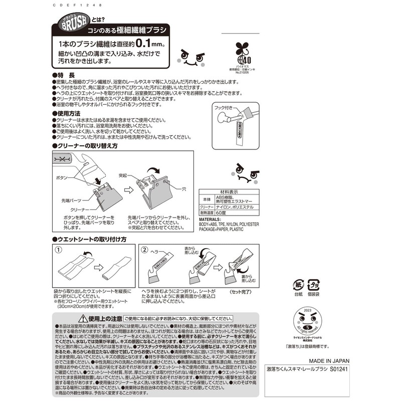 LEC Gekiochi-kun Gap/Rail Brush (with spare) With spatula that can