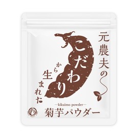 元農夫の菊芋パウダー 無農薬 北海道産 イヌリンが18％多い紫菊芋 皮の栄養まるごとパウダー 国産 粉末 イヌリン イヌリンパウダー お試し80g (お試し80g)