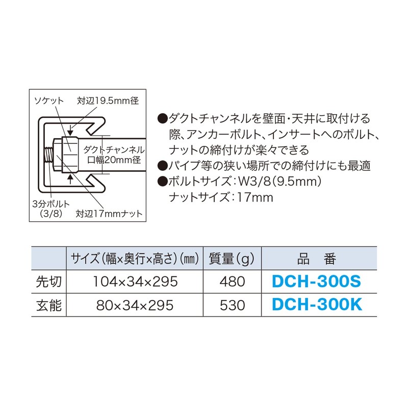 Jefcom DCH-300K Channel Socket Hammer, Advanced Type