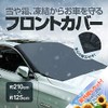 origin MFC2112 Windshield Cover, Easy Installation, Magnetic Included, Approx. 82.7