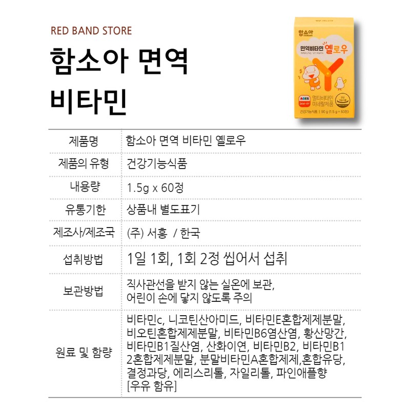 Soah Ham Hamsoa Immune Vitamin Yellow Multivitamin Mineral 60 tablets,