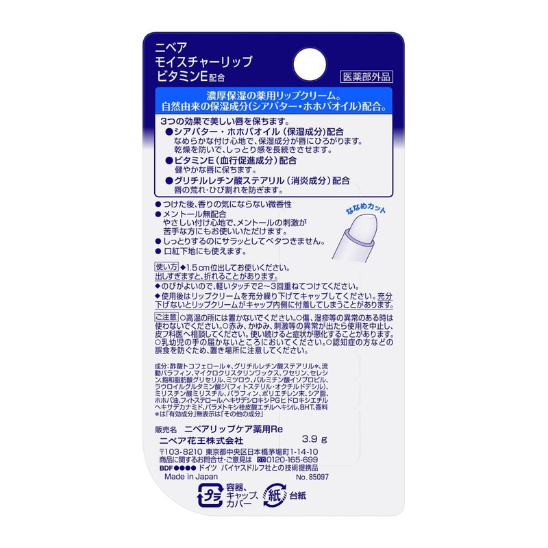 Nivea Moisture Lip Vitamin E 0.1 oz (3.9 g)