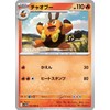 Pokémon Card Game SV sv11W Expansion Pack White Flare Chaobu C (012/086) | Pokéka Flames Evolution 1