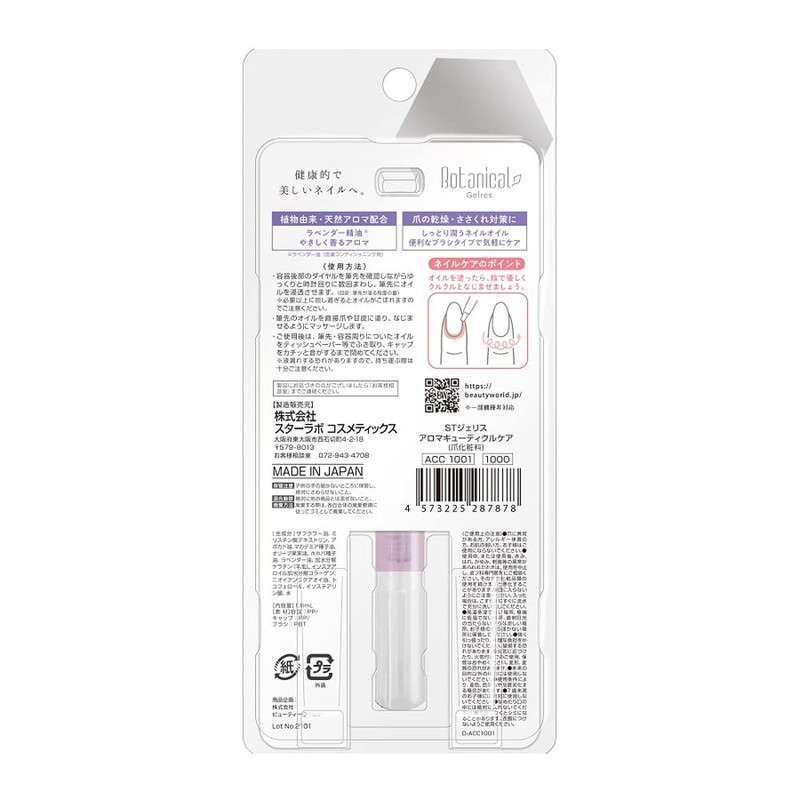 ST Jeris ACC1001 Aroma Cuticle Care (0.6 fl oz (18