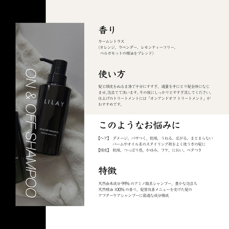 LILAY On & Off Shampoo/Treatment (280 mL) (Shampoo Refill))