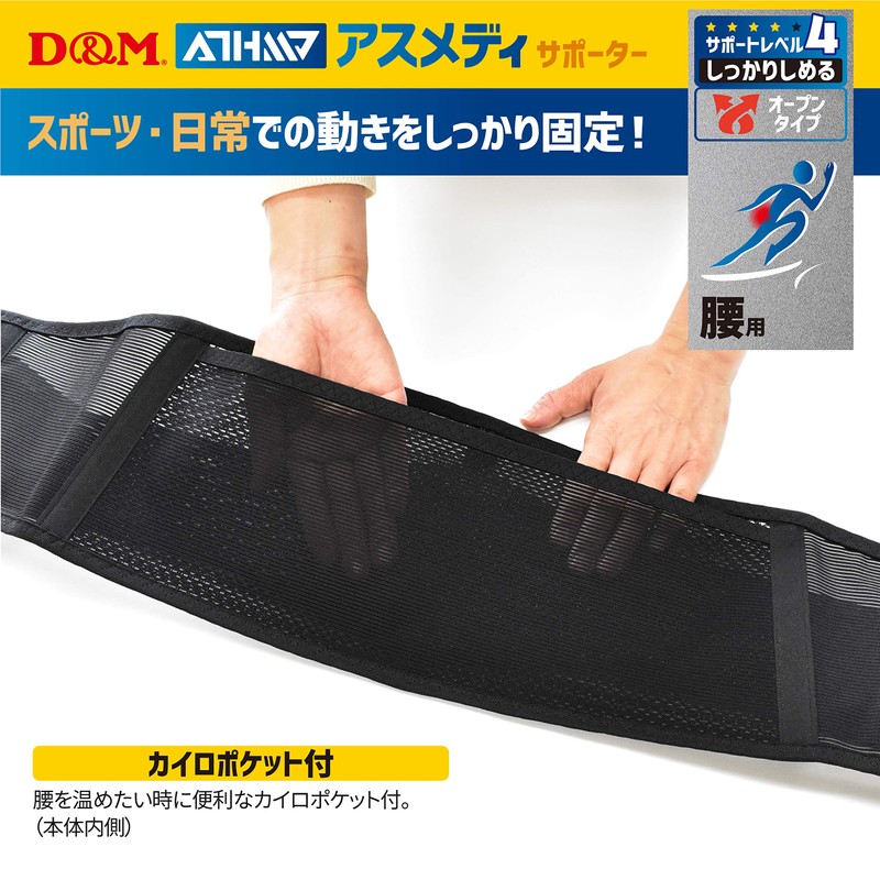 D&M ATHMD Asmedy Lumbar Supporter, Fixation, Protection, Prevention, Reduction, Elastic,