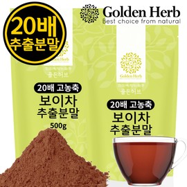 China Yunnan Pu-erh tea extract powder 500g 20 times concentrated / 중국 운남성 보이차 추출 분말 500g 20배농축