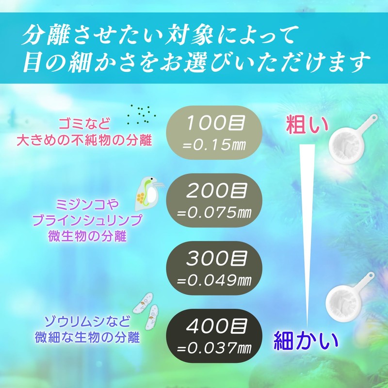 RedBeryl Separation Netting Selectable Set, Daphnia Net, Brine Shrimp, Daphnet