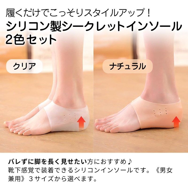 nijimomo Secret Insole, Set of 2, Socks, Unisex, Height Increase,