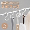 KomoLife S-Shaped Hooks (5 Packs), Not Easy to Slide Off,