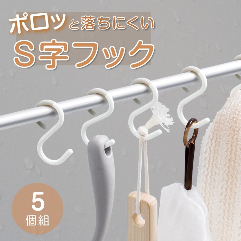 KomoLife S-Shaped Hooks (5 Packs), Not Easy to Slide Off,