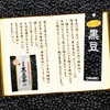 Japan Health and Beauty - Orihiro domestic black bean tea