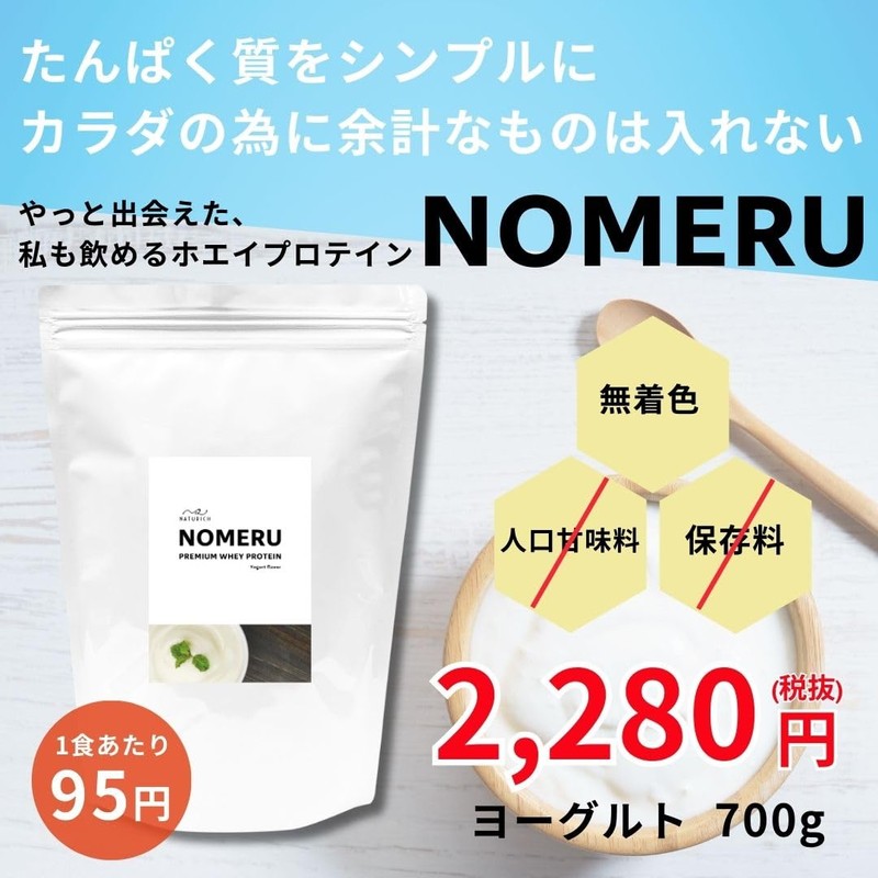NOMERU Whey Protein (700g, Yogurt)