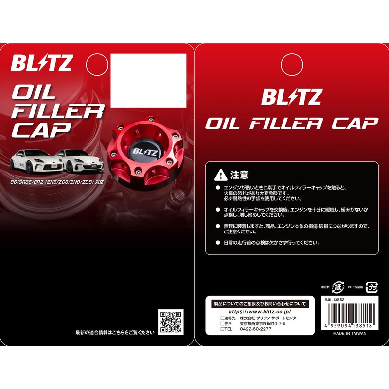 BLITZ GR86 86 BRZ Oil Filler Cap, Aluminum, RED ZN6,