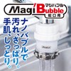 Magico Magibable Faucet White Made in Japan Kitchen Nano Bubble