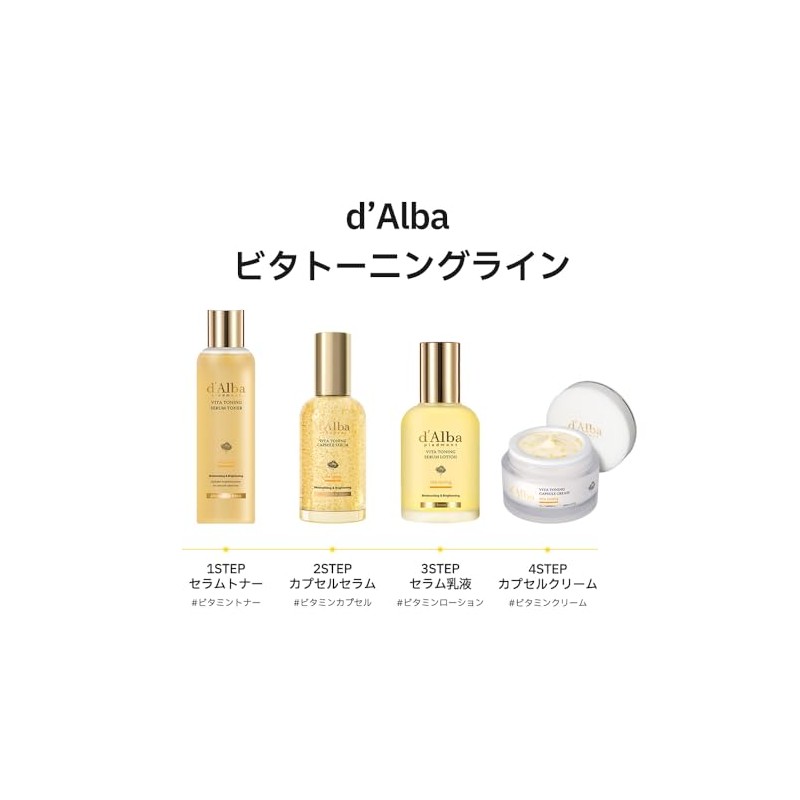[d'Alba公式] ビタトーニングカプセルクリーム 55g - 美白 くすみ しみ 小じわ 透明感 ツヤ
