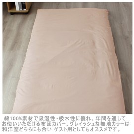 Merry Night CT131011-96 Futon Cover, Solid Color, Light Beige, Single Long, Approx. 41.3 x 84.6 inches (105 x 215 cm), 100% Cotton, Moisture Wicking, Breathable, Natural Material, Comfortable Touch,