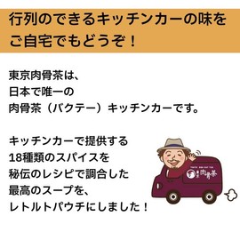 Tokyo Nikkotsu Tea Soup, 3.5 oz (100 g) (2 Bags)